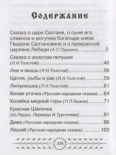 Волшебные сказки - фото 2