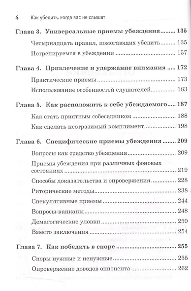 Как убедить,когда вас не слышат - фото 3