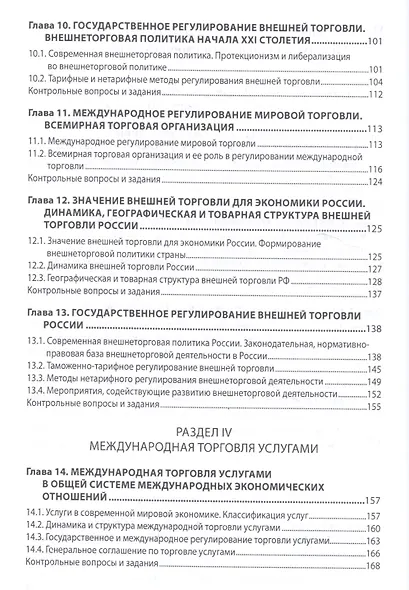 Мировая экономика и международные экономические отношения. Учебник - фото 4