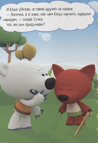 Воспитанный Кеша - фото 4