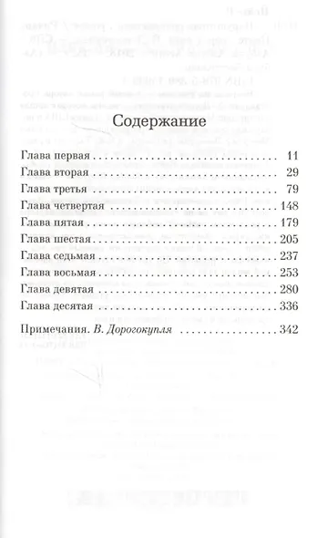 Нарушитель спокойствия - фото 3