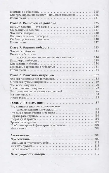 Эмоциональный интеллект лидера - фото 3