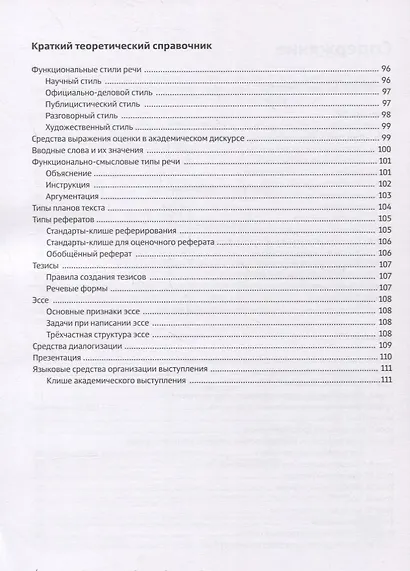 Здравствуйте, коллеги! Учебное пособие по русскому языку для иностранных учащихся B2-C1 - фото 3