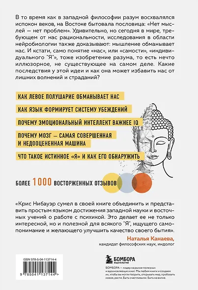Нет Эго, нет проблем. Что буддисты знали о мозге раньше всех ученых - фото 2