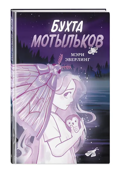 Бухта мотыльков - фото 3