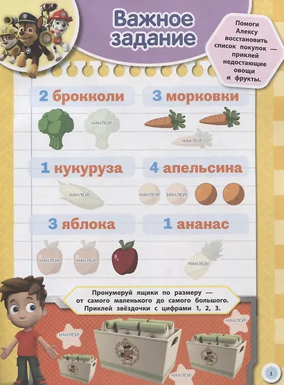 Щенячий патруль. Занималка для малышей. № ЗМ 1915 - фото 3