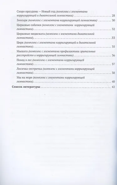 Утренняя гимнастика в детском саду. Комплексы упражнений для работы с детьми 3-4 лет - фото 3