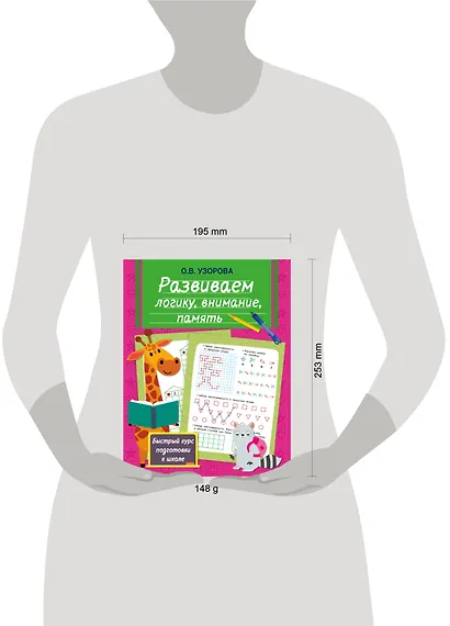 Развиваем логику, внимание, память - фото 15