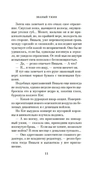 Семь причин убить ваших гостей - фото 15