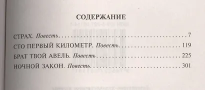 Страх - фото 2