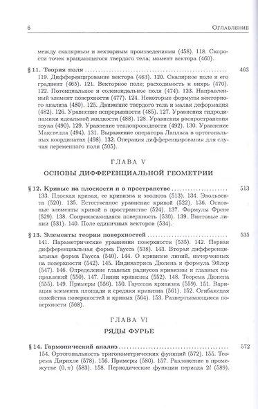 Курс высшей математики. Том II. 24-е изд. - фото 5