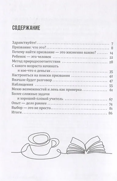 Как помочь своему ребёнку найти призвание - фото 2