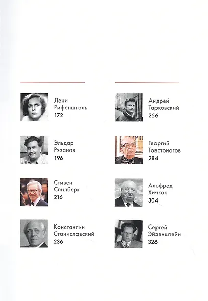 Альманах "Режиссёры театра и кино" - фото 3