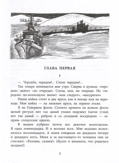 Матрос Капитолина - фото 2