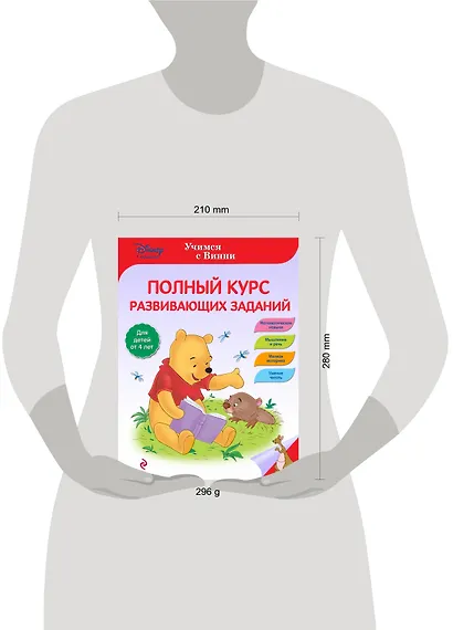 Полный курс развивающих заданий - фото 4