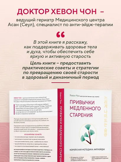 Привычки медленного старения. Корейская методика анти-эйдж - фото 9