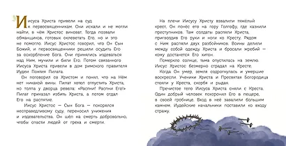 Пасха. Светлое Христово Воскресение (ил. М. Поздняковой) (с грифом РПЦ) - фото 10