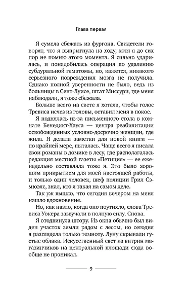 Темная ночь - фото 5