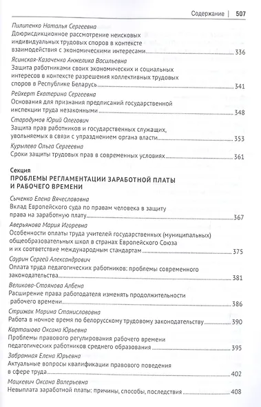 Международная научно-практич. конференция «Трудовое право, право соц. обеспечения и рыночная экономи - фото 7