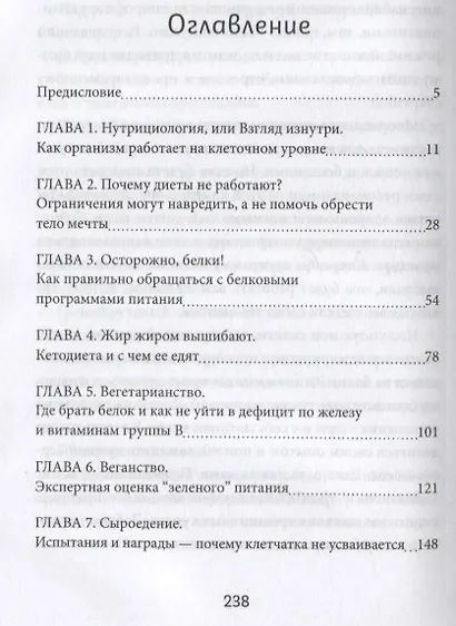 Еда не беда. Как перестать разочаровываться в диетах и получить стойкий результат - фото 2