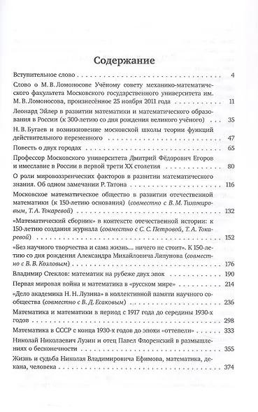 Математика в России на поворотах истории. Сборник статей - фото 3