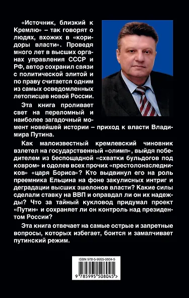 И пришел Путин... Источник, близкий к Кремлю - фото 2