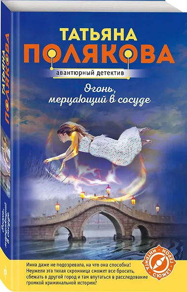 Огонь, мерцающий в сосуде - фото 3