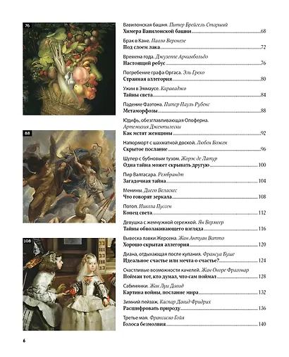 Великие тайны живописи - фото 11