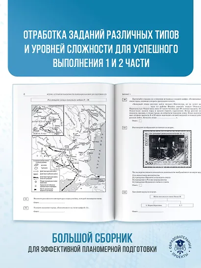 ОГЭ-2026. История. 20 тренировочных вариантов экзаменационных работ для подготовки к основному государственному экзамену - фото 7