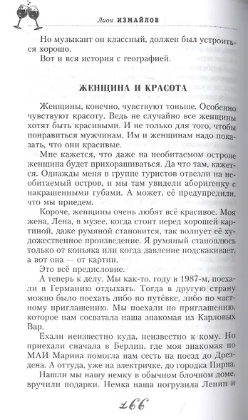За милых дам! Весёлые байки, анекдоты, рассказы и повести о женщинах и для женщин - фото 11