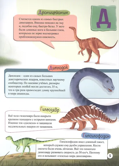 АЗБУКА-ЭНЦИКЛОПЕДИЯ ИНТЕРЕСНЫХ ФАКТОВ О ДИНОЗАВРАХ глянц.ламин, мелов. 215х288 - фото 3
