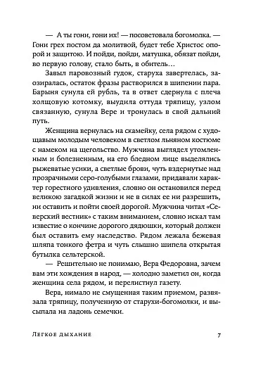 Легкое дыхание - фото 5