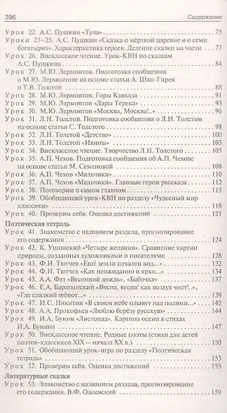 Поурочные разработки по литературному чтению. 4 класс. К УМК Л.Ф. Климановой и др. ("Школа России"). Пособие для учителя. ФГОС Новый - фото 3