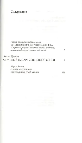 Странный рыцарь Священной книги - фото 2