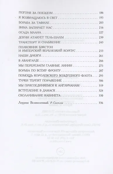 Восстание в пустыне - фото 3
