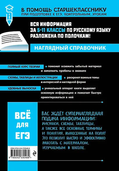 Русский язык_ - фото 2