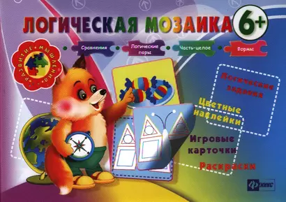 Логическая мозаика 6+ - фото 1