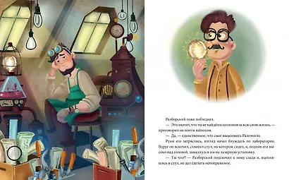 Письмо из будущего. Сказка, которая учит никогда не сдаваться и идти к намеченной цели вопреки обстоятельствам - фото 5