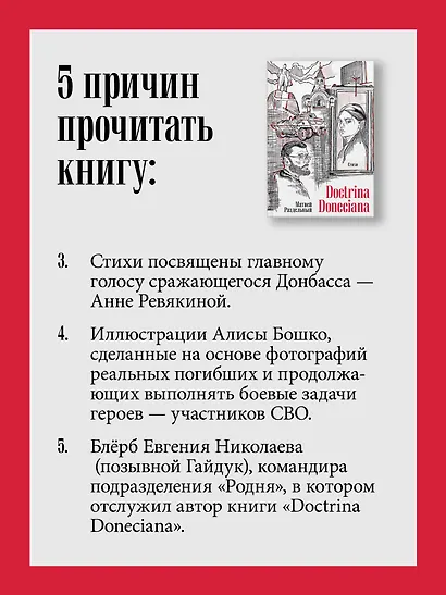Doctrina Doneciana. Стихи - фото 6