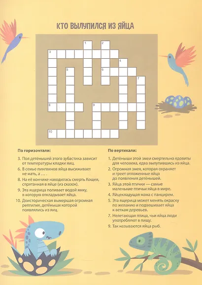 48 филвордов и кроссвордов - фото 5