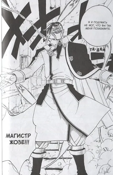 Хвост Феи. Том 8 (Fairy Tail / Сказка о Хвосте феи). Манга - фото 4