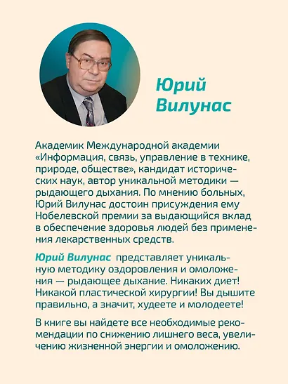 Рыдающее дыхание для оздоровления, похудения и омоложения - фото 6