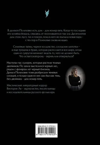 Жилец дома №5. Мистические истории о русской нечисти - фото 2