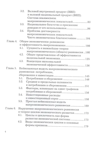 Экономическая теория. Макроэкономика -1,2. Метаэкономика. Экономика трансформаций: Учебник, 3-е изд. - фото 3