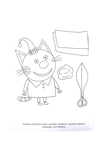 Раскраска-улыбка "Три Кота" - фото 5