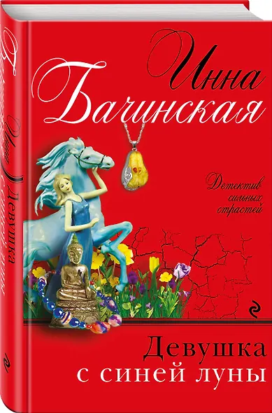 Девушка с синей луны - фото 3