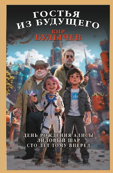 Гостья из будущего - фото 1