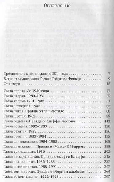 Justice For All: Вся правда о группе "Metallica" - фото 2