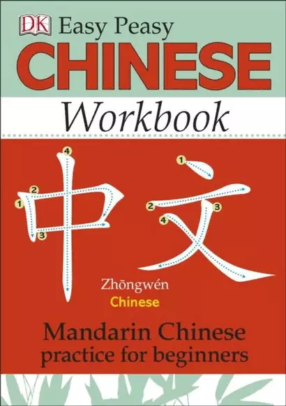 Easy Peasy Chinese Workbook - фото 1