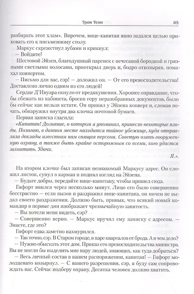 Трон тени - фото 6